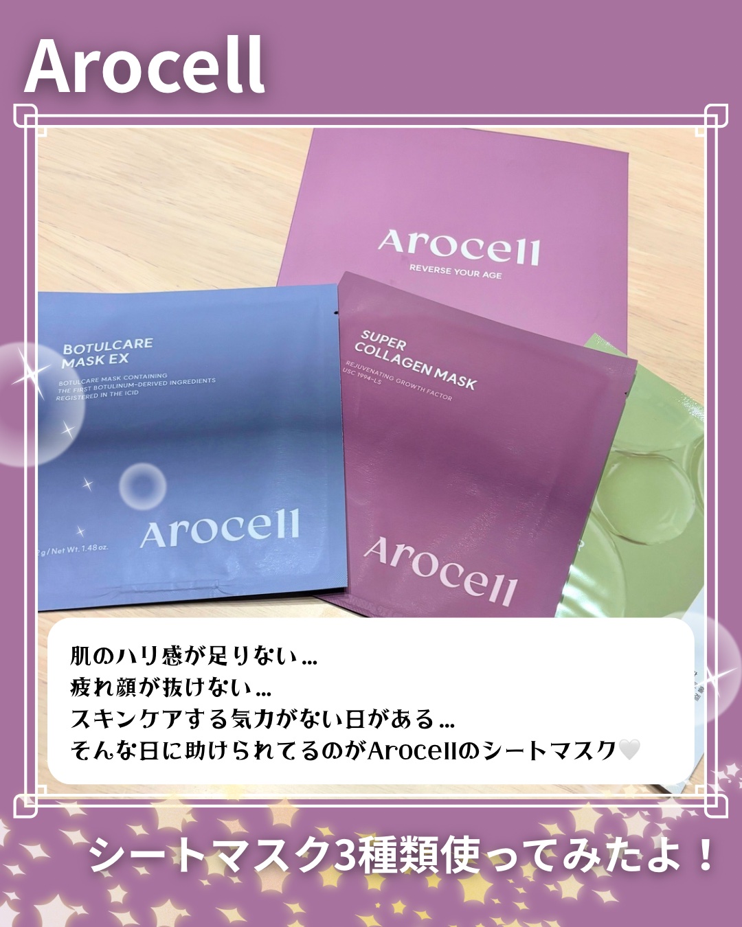 ボツルケアマスク EX/AROCELL/シートマスク・パックを使ったクチコミ（2枚目）