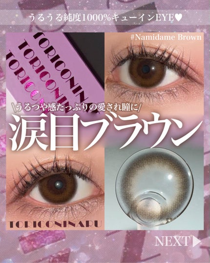 トリコニナル ワンデー/トリコニナル/ワンデー(1DAY)カラコンを使ったクチコミ(1枚目)