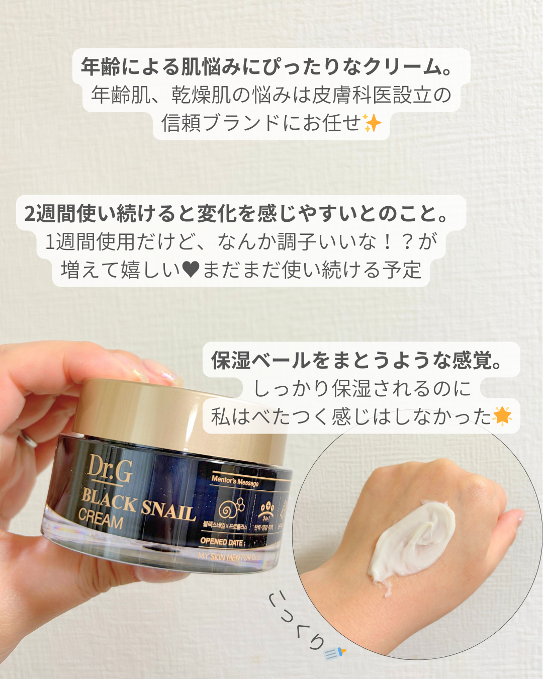 ブラックスネイル クリーム/Dr.G/フェイスクリームを使ったクチコミ(2枚目)