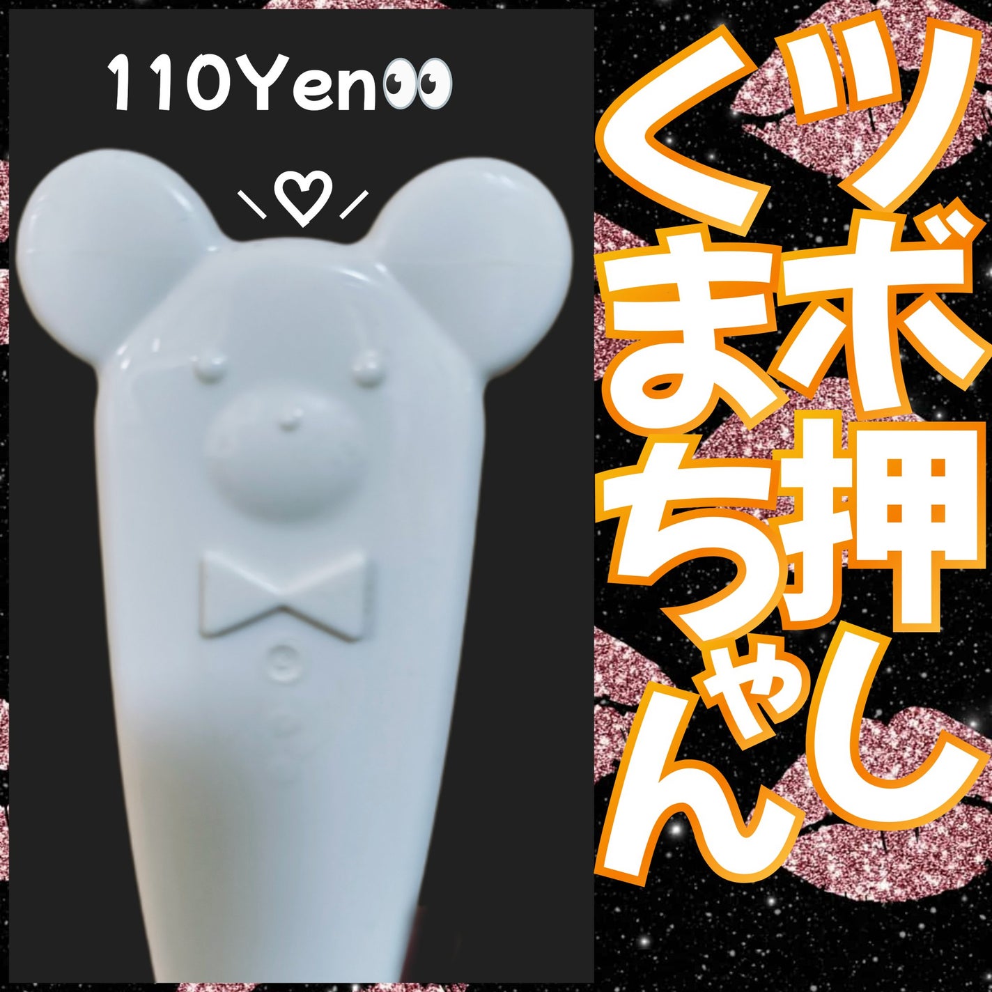 ツボ押し クマちゃん/セリア/ボディグッズを使ったクチコミ(1枚目)