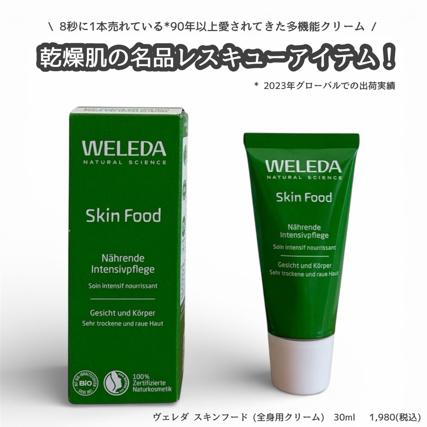 スキンフード /WELEDA/ボディクリームを使ったクチコミ(1枚目)