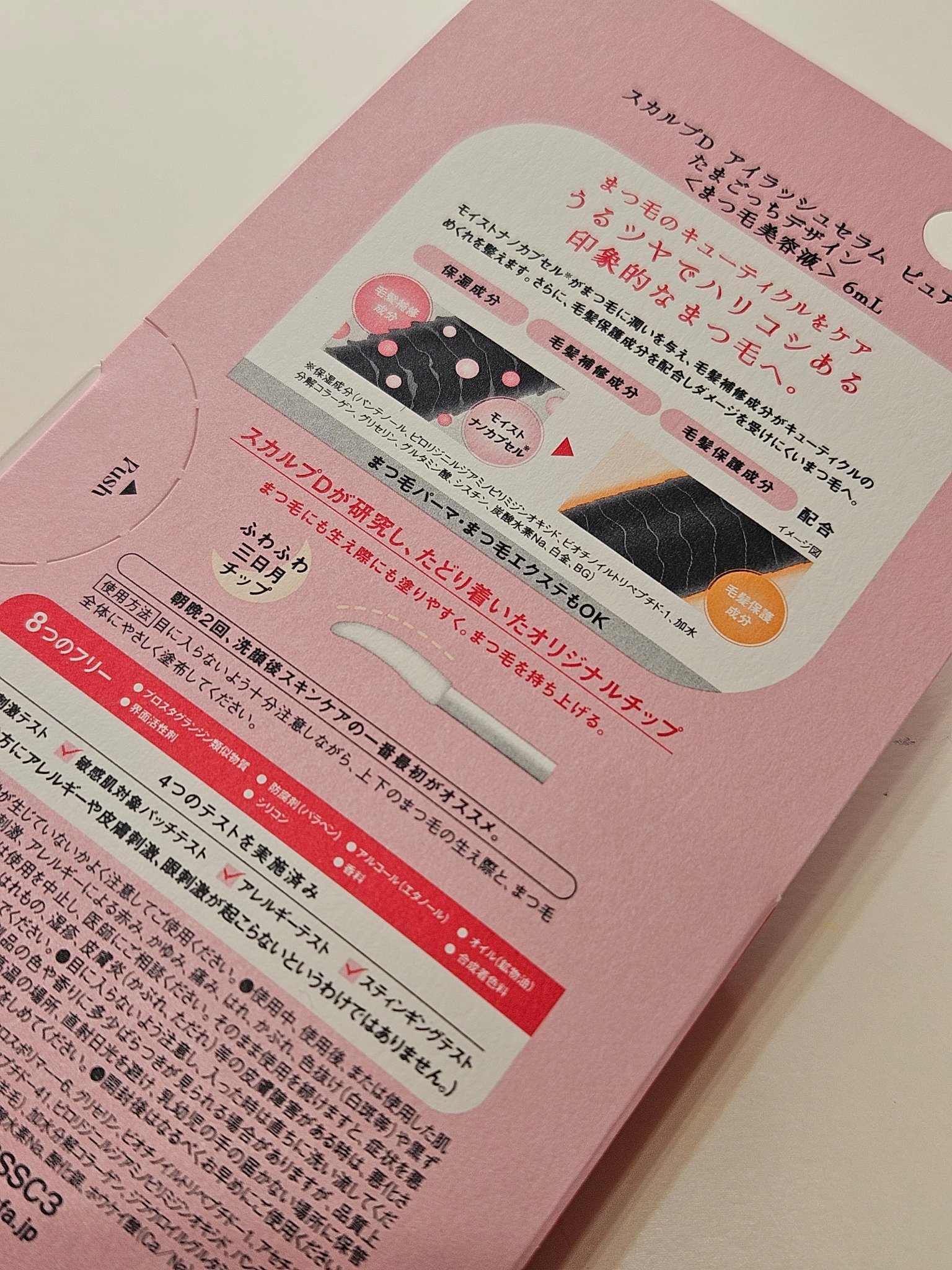 スカルプD アイラッシュセラム ピュア/アンファー(スカルプD)/まつげ美容液を使ったクチコミ（3枚目）