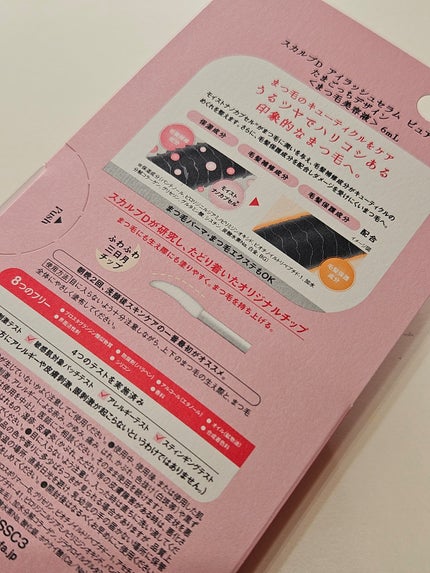 スカルプD アイラッシュセラム ピュア/アンファー(スカルプD)/まつげ美容液を使ったクチコミ(3枚目)