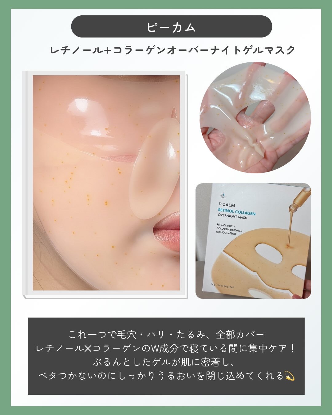 レチノール コラーゲン オーバーナイト マスク/P.CALM/シートマスク・パックを使ったクチコミ（2枚目）