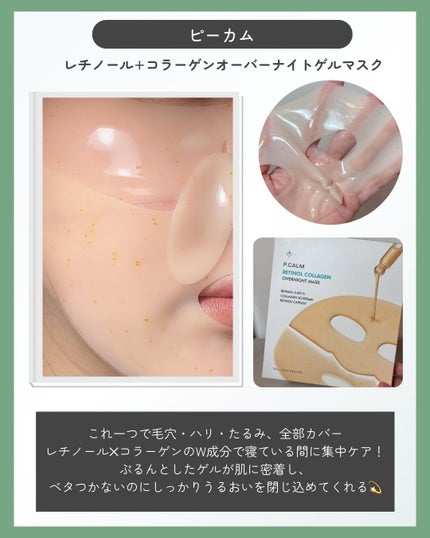 レチノール コラーゲン オーバーナイト マスク/P.CALM/シートマスク・パックを使ったクチコミ(2枚目)