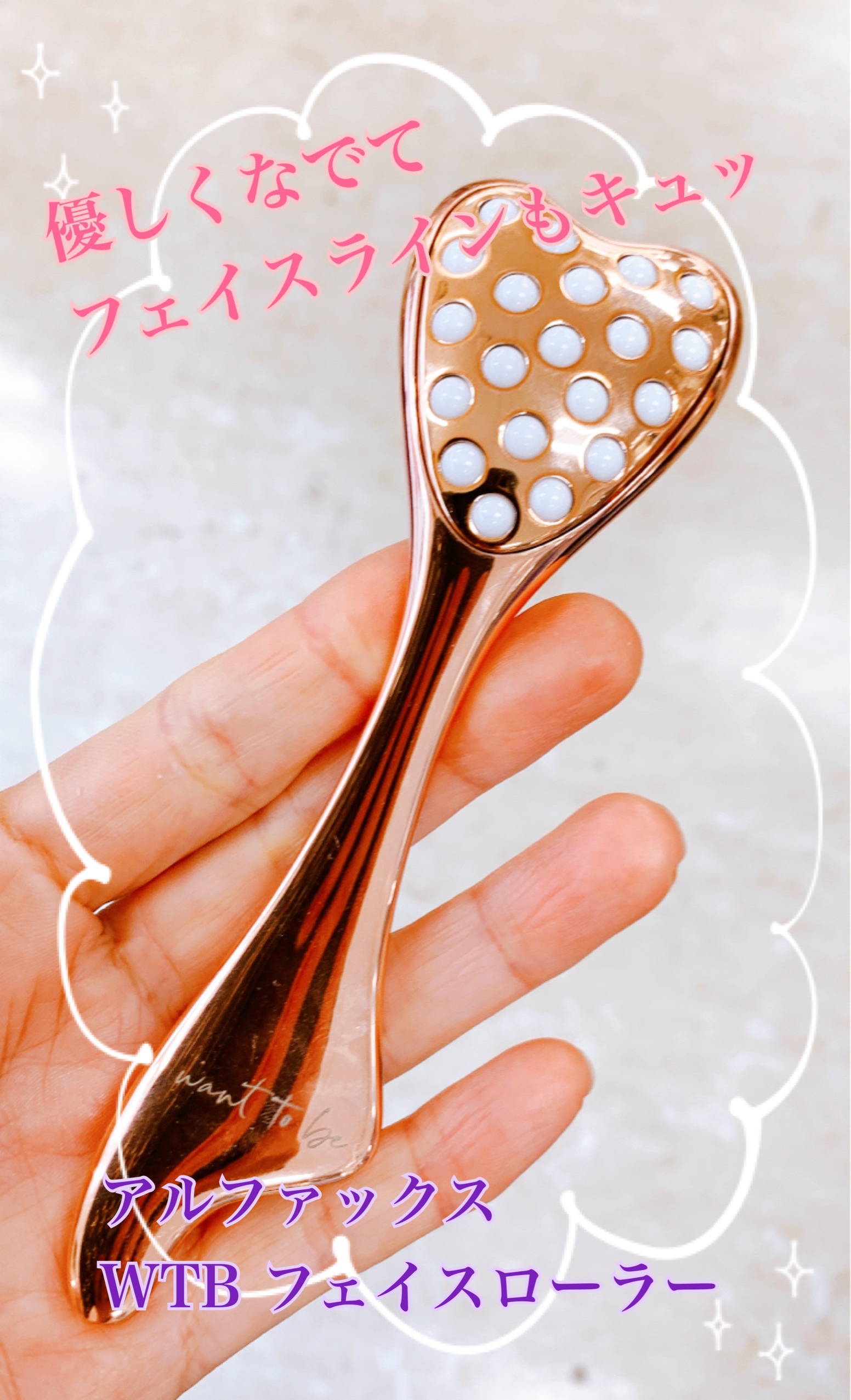 WTB フェイスローラー/アルファックス/美顔器・マッサージを使ったクチコミ（1枚目）