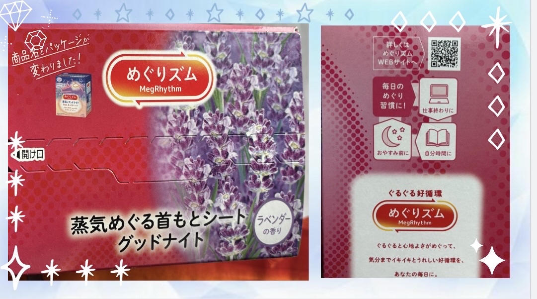 蒸気でグッドナイト 首もと あったかシート ラベンダーの香り/めぐりズム/その他を使ったクチコミ（2枚目）