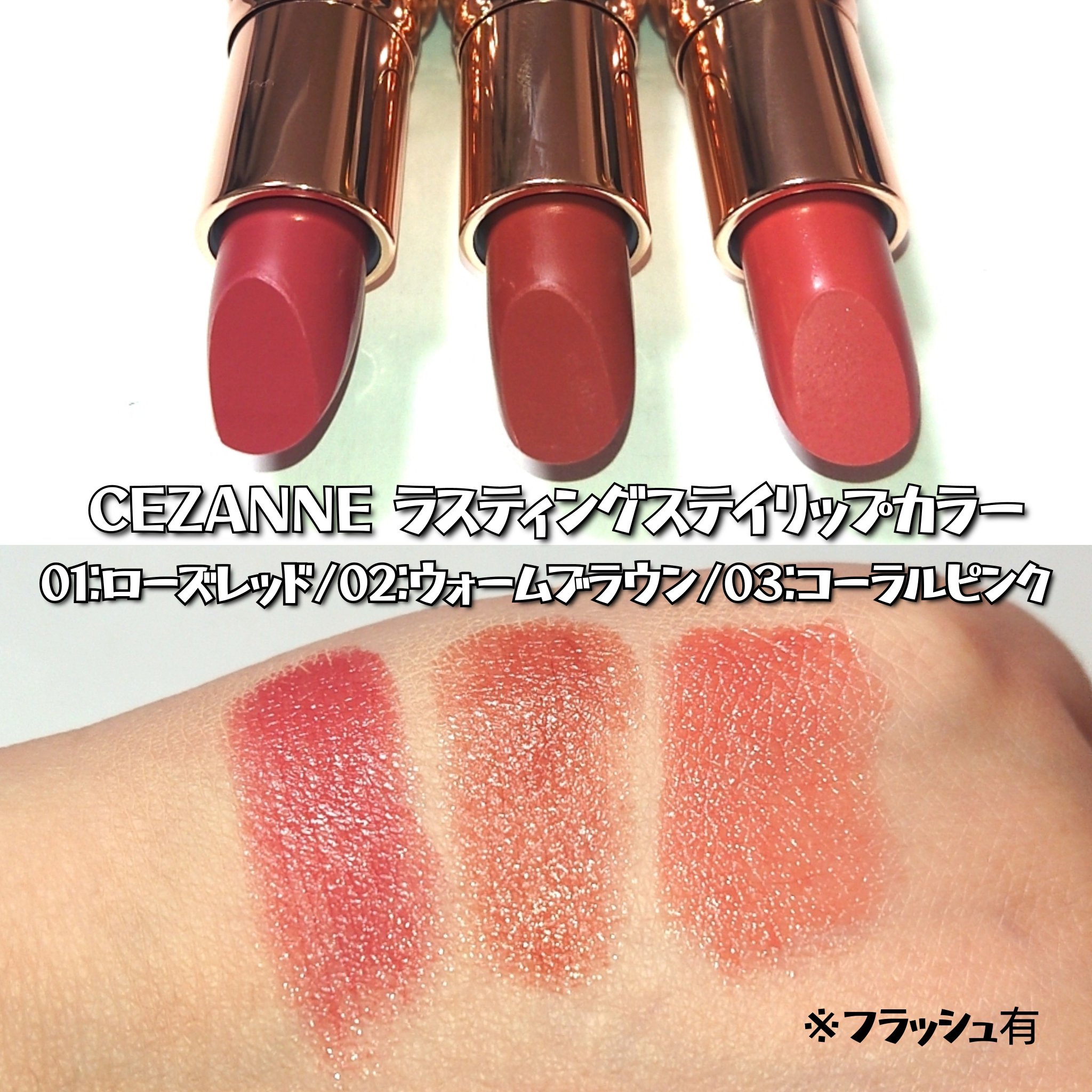 ラスティングステイリップカラー/CEZANNE/口紅・グロス・リップライナー・リップケアを使ったクチコミ（3枚目）