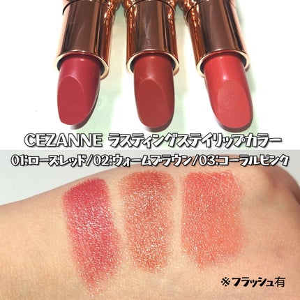 ラスティングステイリップカラー/CEZANNE/口紅・グロス・リップライナー・リップケアを使ったクチコミ(3枚目)