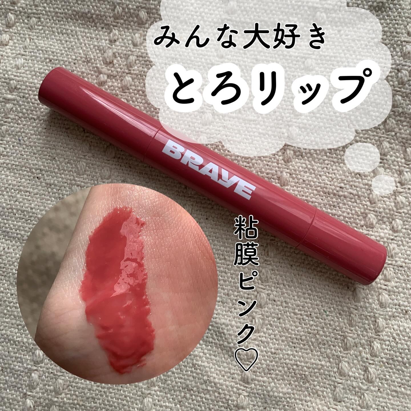 メルティングリップスウィート/BRAYE/口紅を使ったクチコミ（1枚目）