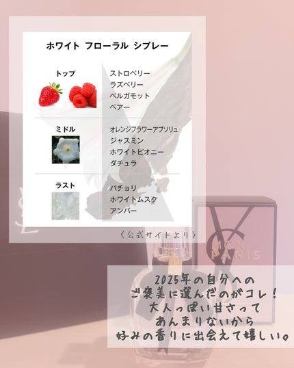 モン パリ オーデパルファム/YVES SAINT LAURENT BEAUTE/香水(レディース)を使ったクチコミ(3枚目)