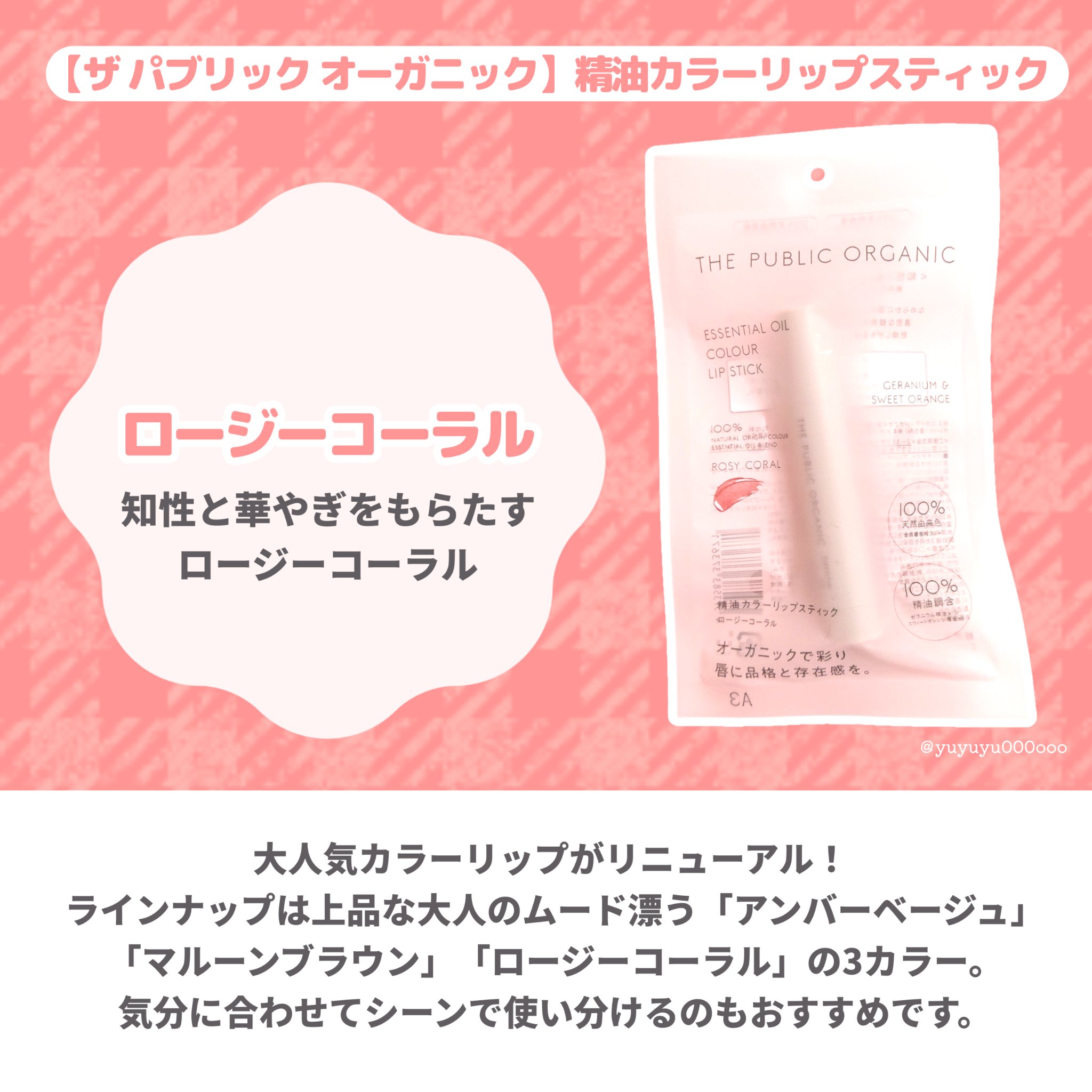 ザ パブリック オーガニック 精油カラーリップスティック/THE PUBLIC ORGANIC/リップクリームを使ったクチコミ（2枚目）