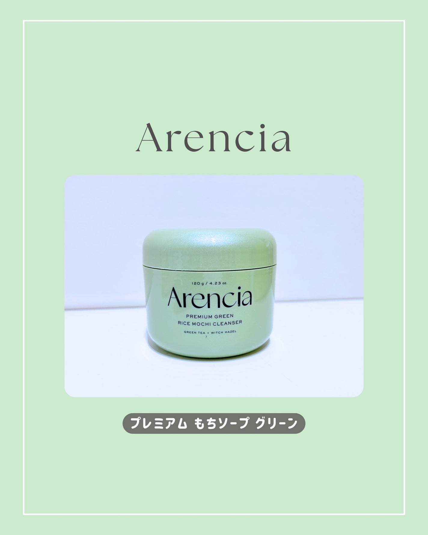 プレミアムもちソープ「グリーン」 /アレンシア/その他洗顔料を使ったクチコミ(1枚目)