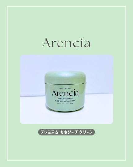 プレミアムもちソープ「グリーン」 120g/アレンシア/その他洗顔料の画像