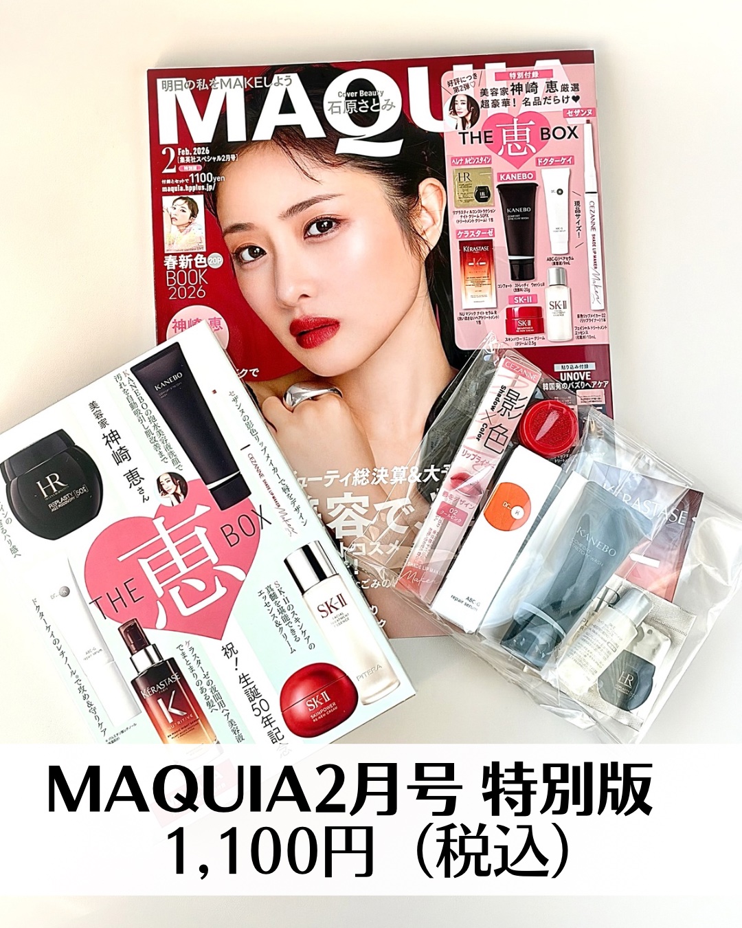 MAQUIA 2月号 特別版/MAQUIA/雑誌を使ったクチコミ（2枚目）