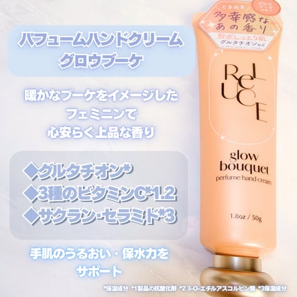 パフュームハンドクリーム グロウブーケ/ReLUCE/ハンドクリームを使ったクチコミ(2枚目)
