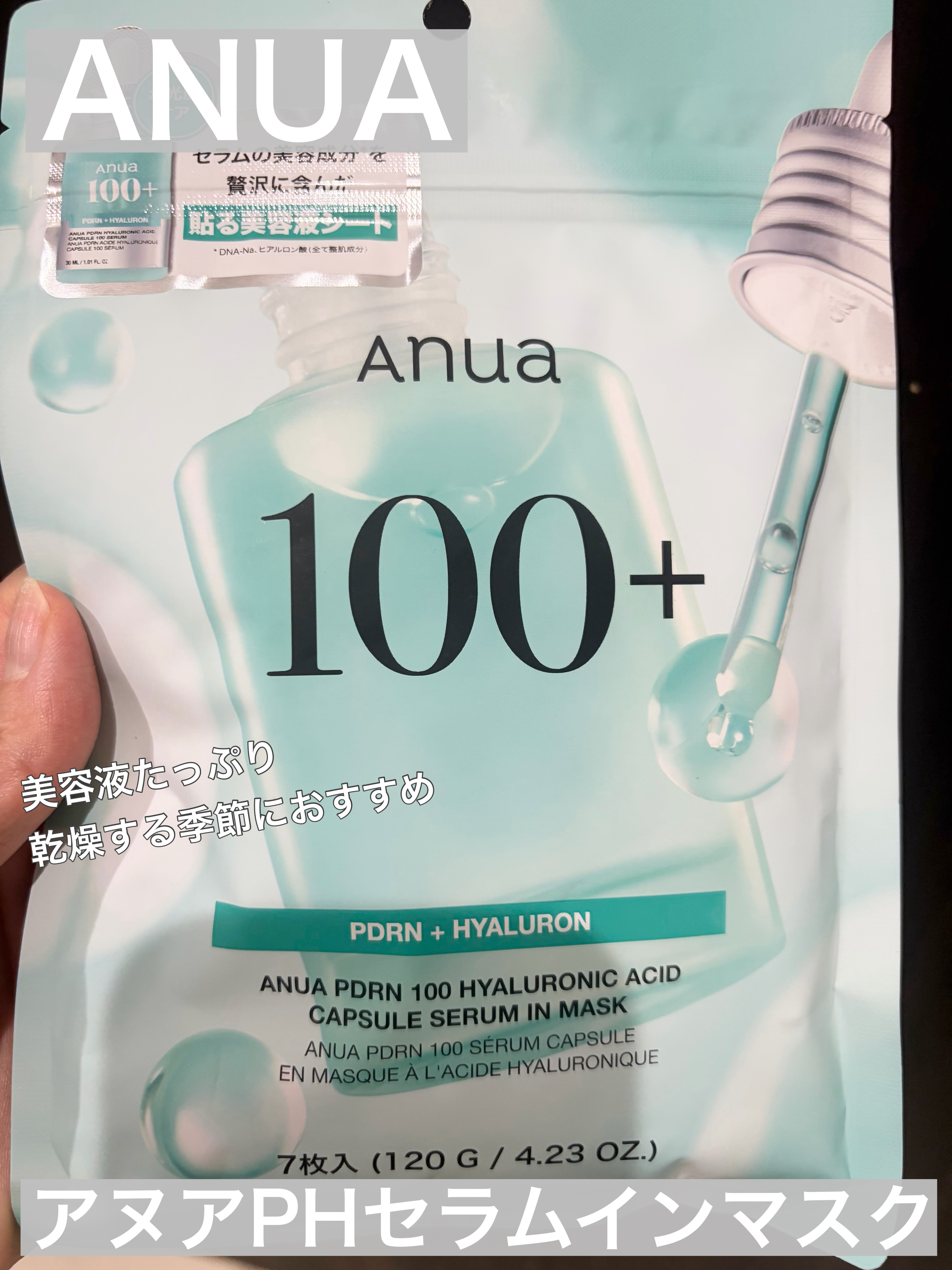 アヌアPHセラムインマスク/Anua/シートマスク・パックを使ったクチコミ（1枚目）