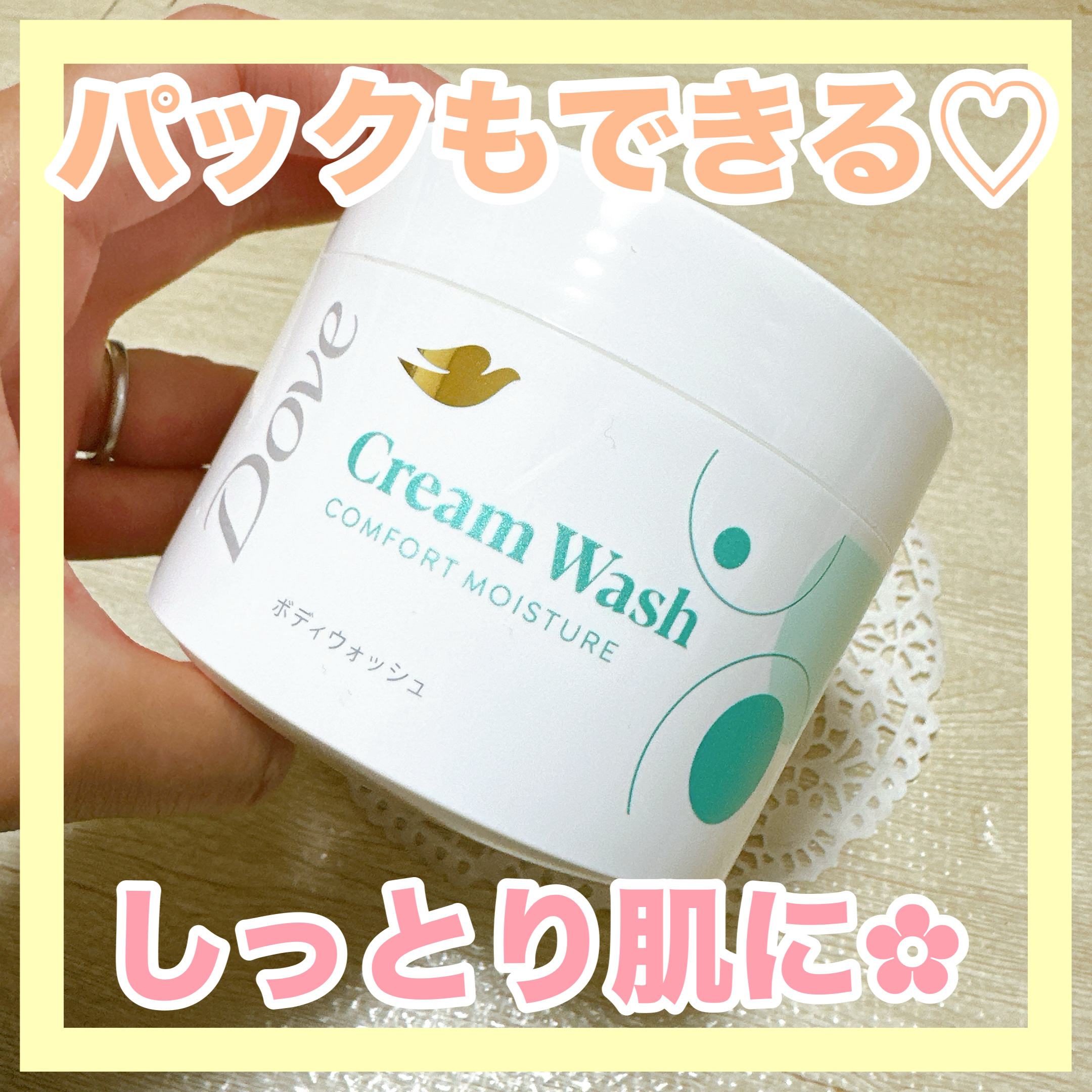 ダヴ クリームボディウォッシュ コンフォートモイスチャー/ダヴ/ボディソープを使ったクチコミ（1枚目）