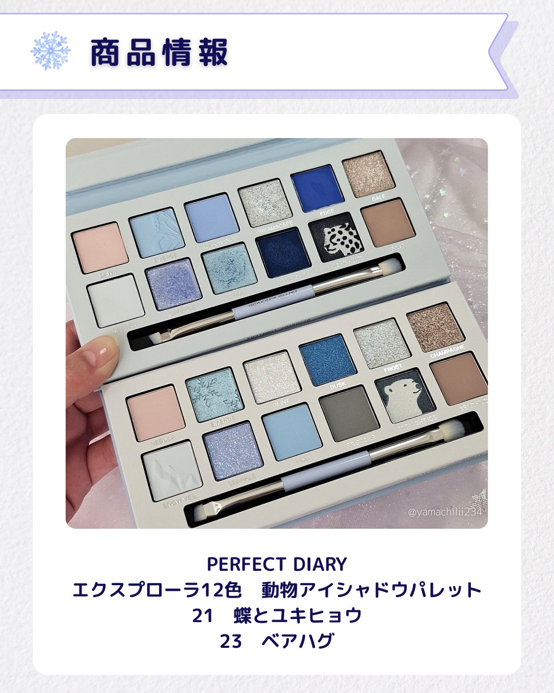 エクスプローラ12色 動物アイシャドウパレット/PERFECT DIARY/アイシャドウパレットを使ったクチコミ（2枚目）