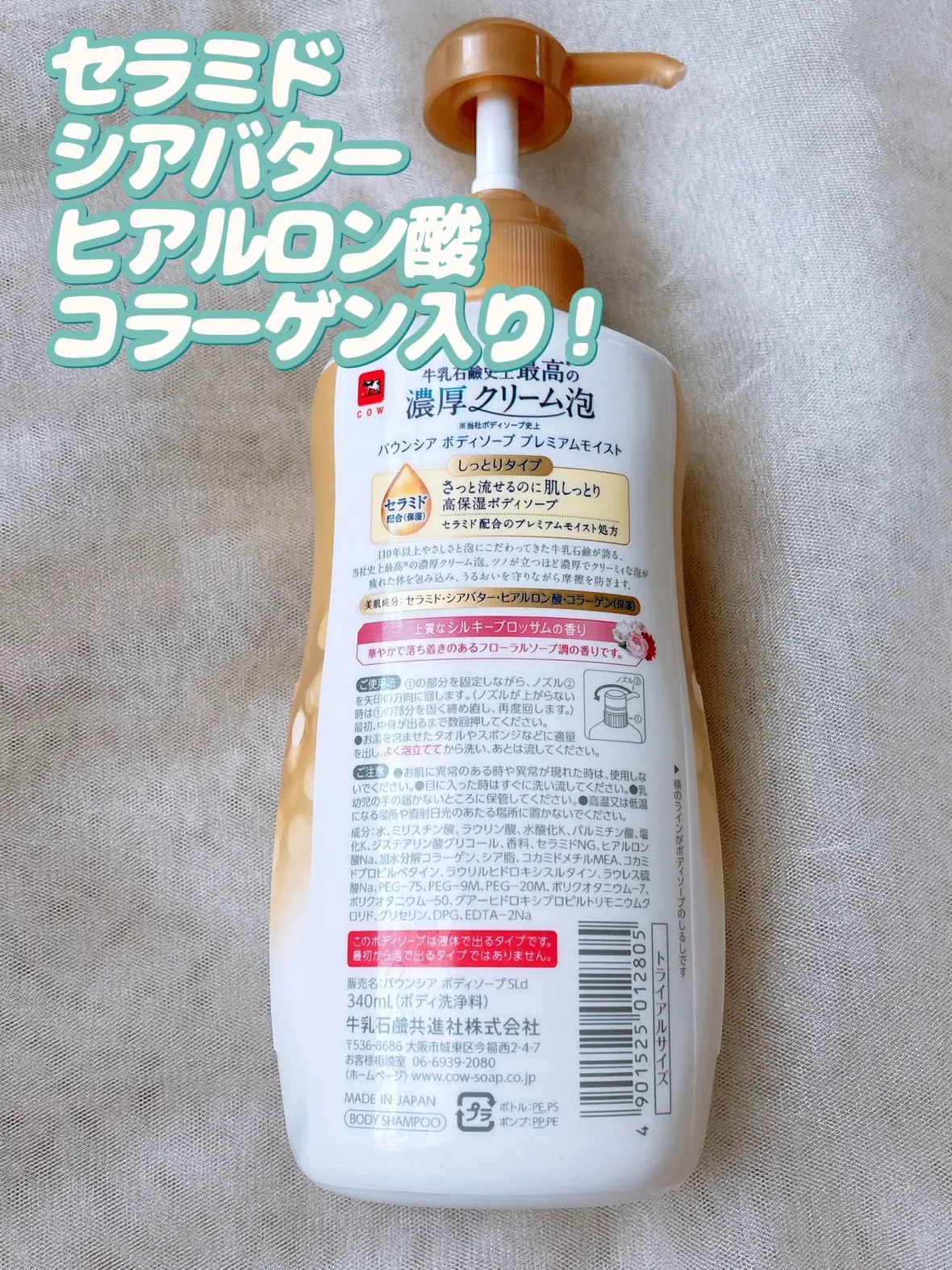 バウンシア ボディソープ プレミアムモイスト＜しっとりタイプ＞/Bouncia/ボディソープを使ったクチコミ（3枚目）