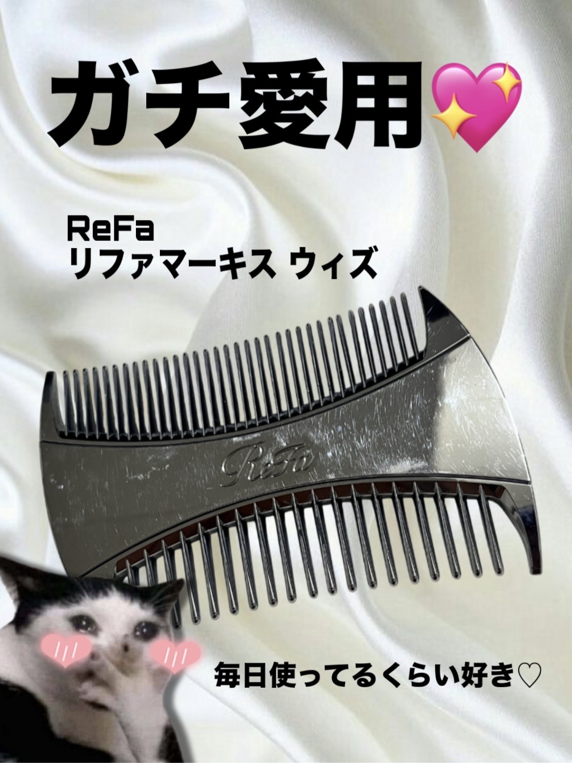 リファマーキス ウィズ/ReFa/ヘアコームを使ったクチコミ（1枚目）