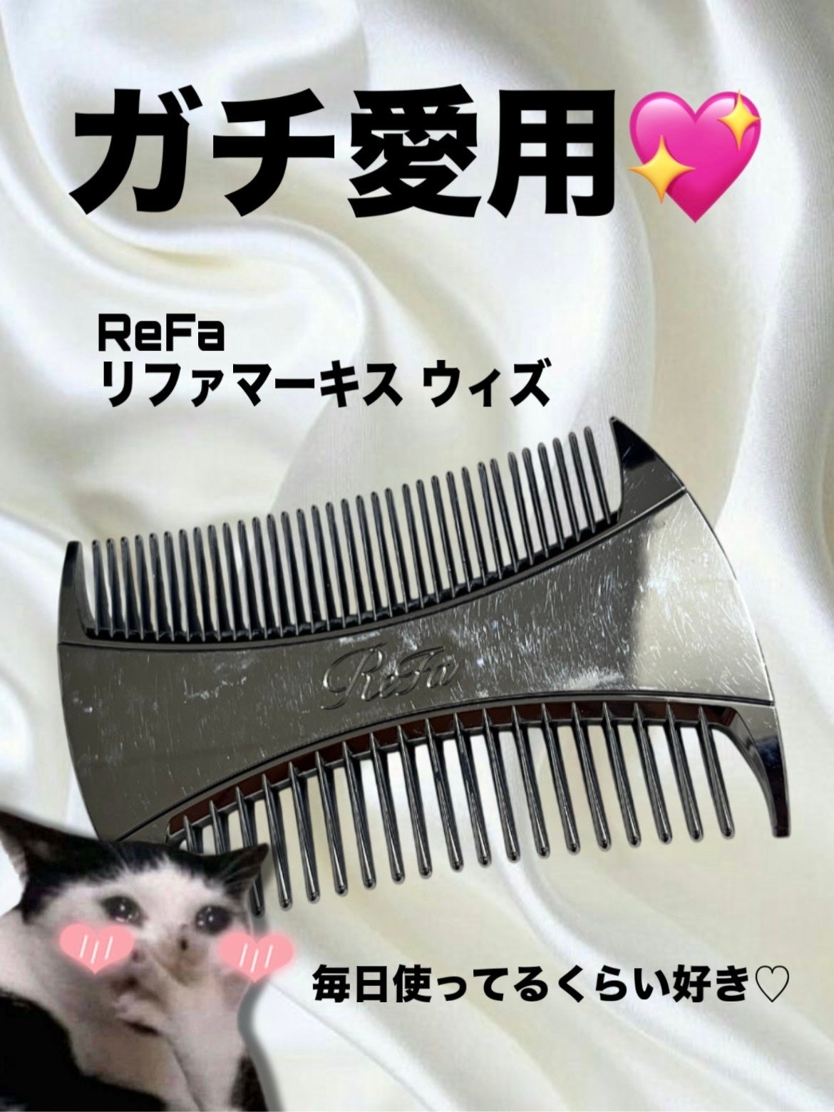 リファマーキス ウィズ/ReFa/ヘアコームを使ったクチコミ(1枚目)