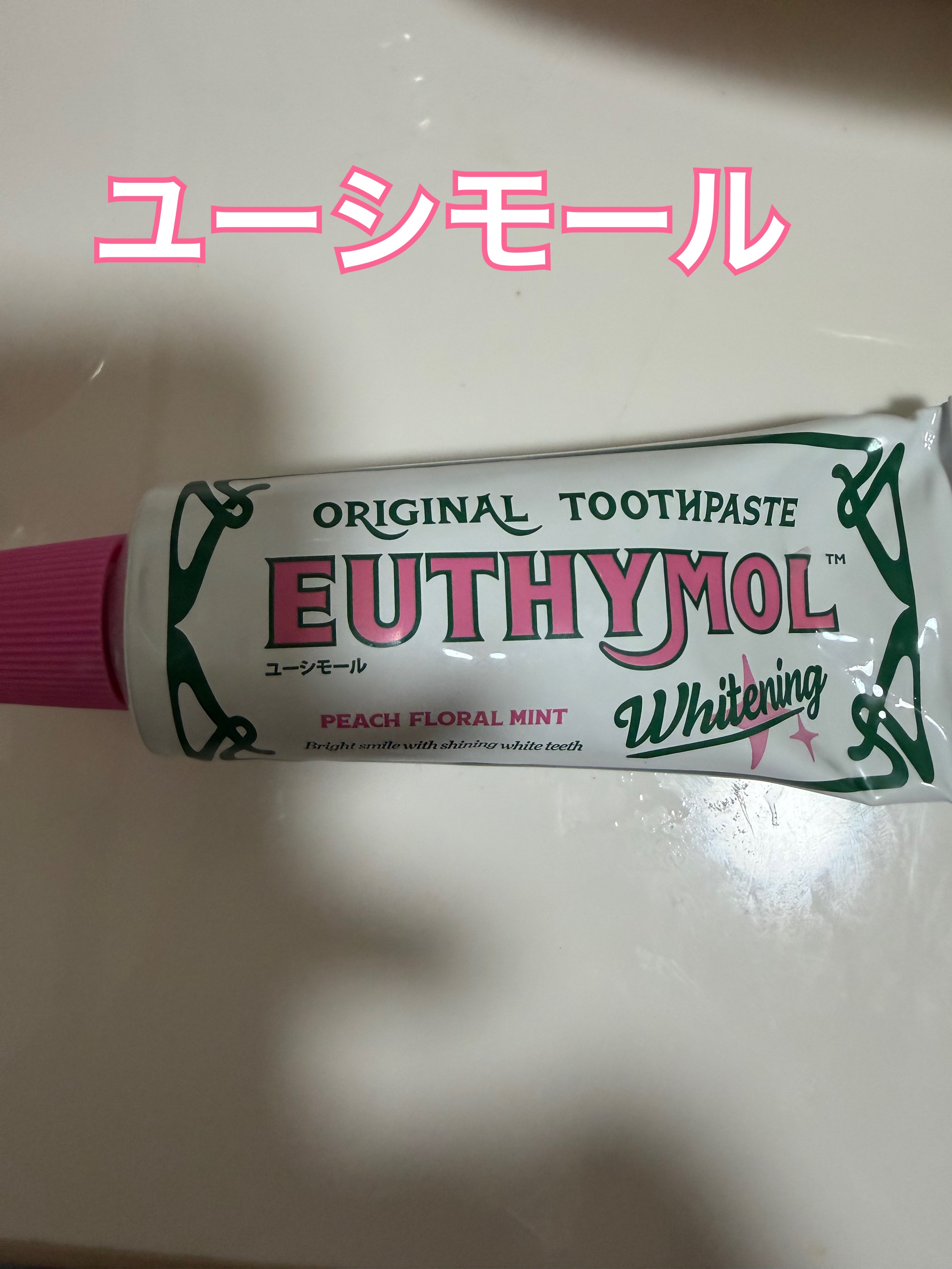 EUTHYMOL オリジナル歯磨き粉 PEACH FLORAL MINTのクチコミ「賛否両論ありますが、それでも人気のユーシモール、近所のドラストで1000円以下だったので購入し.....」（1枚目）