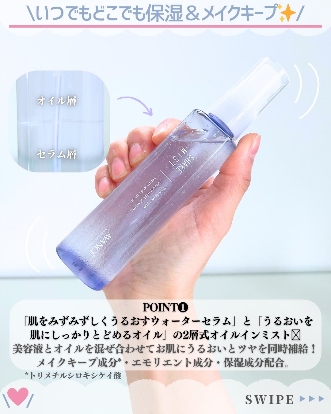 アヴァンセ シェイクミスト しっとり/アヴァンセ/ミスト状化粧水を使ったクチコミ（3枚目）