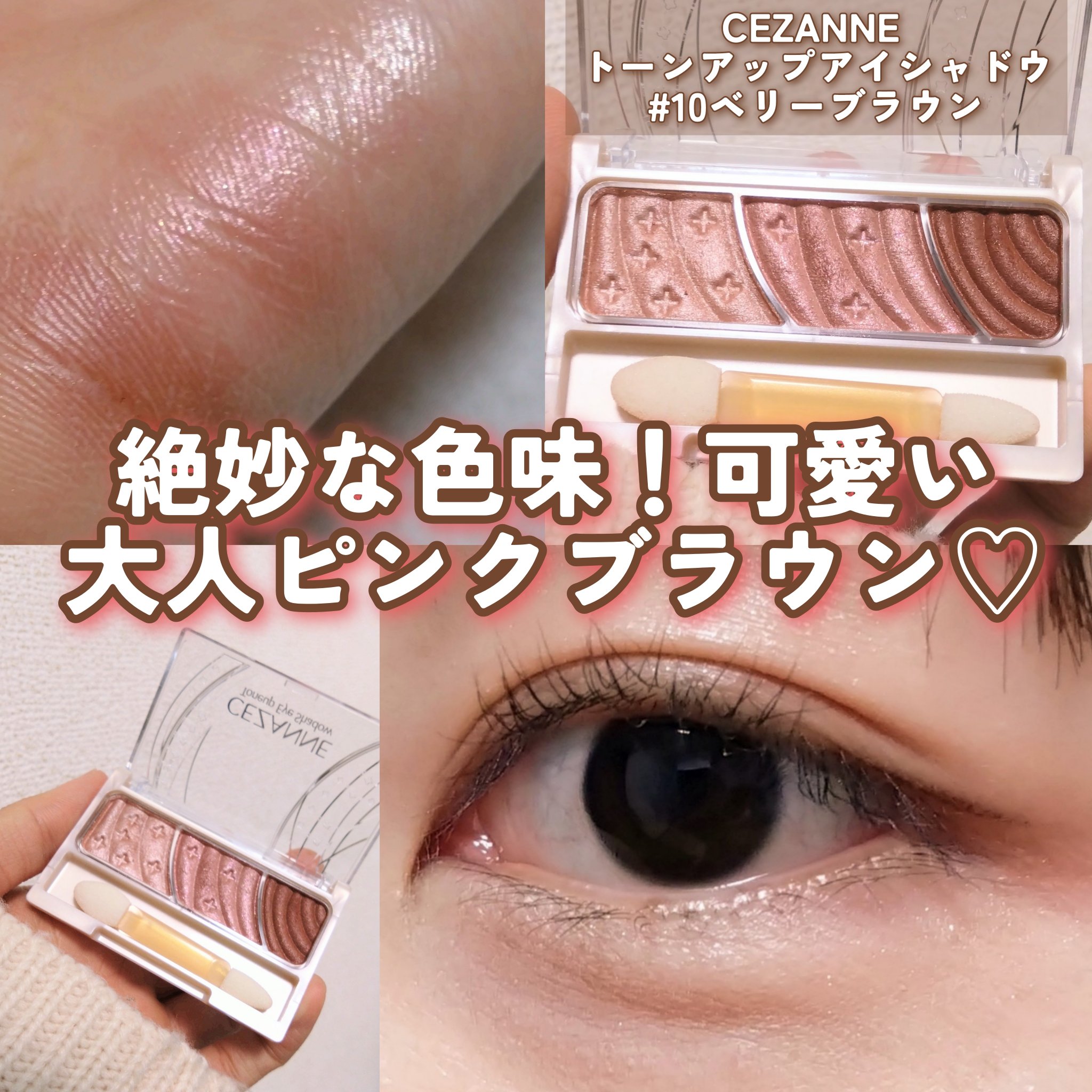 トーンアップアイシャドウ/CEZANNE/アイシャドウパレットを使ったクチコミ（1枚目）