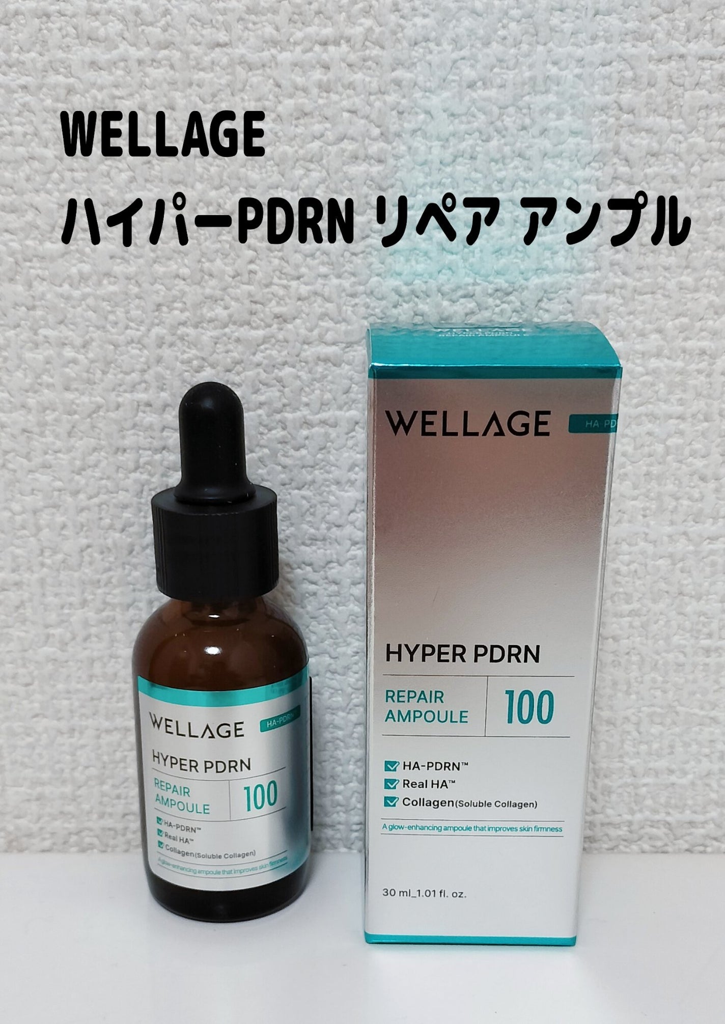 ゆきな on LIPS 「WELLAGEハイパーPDRNリペアアンプルテクスチャーが想像..」(1枚目)