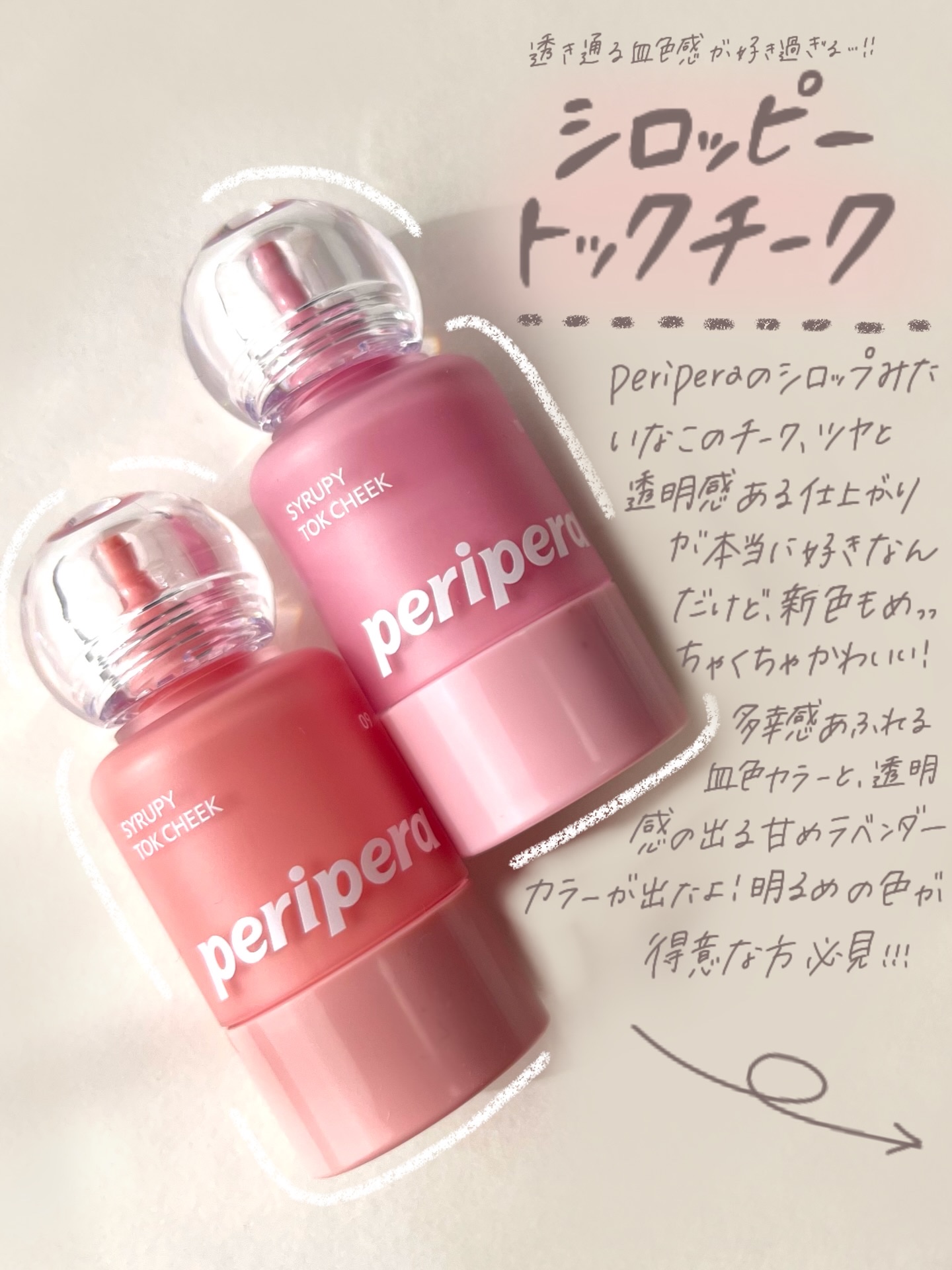 ペリペラ シロッピー トック チーク/PERIPERA/リキッドチークを使ったクチコミ（2枚目）