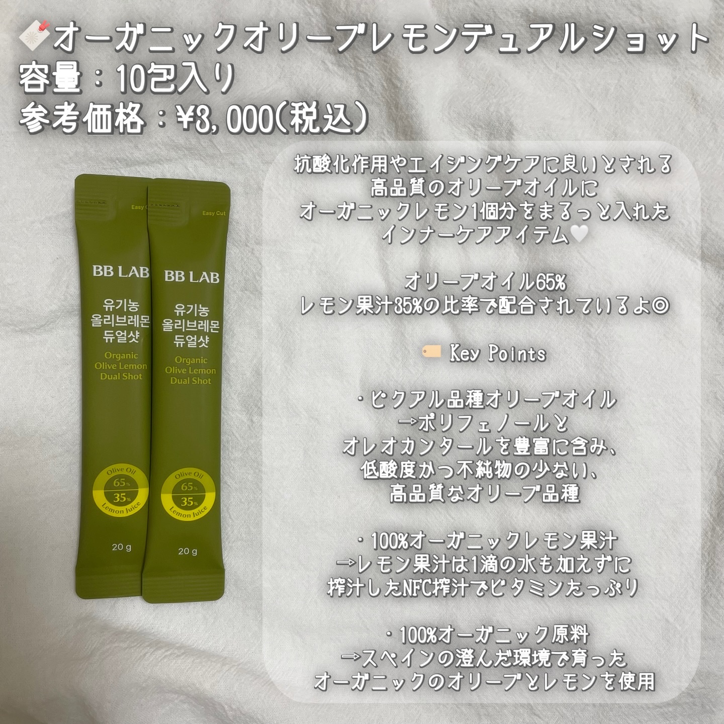 オーガニックオリーブレモンデュアルショット/BB LAB/美容サプリメントを使ったクチコミ（3枚目）