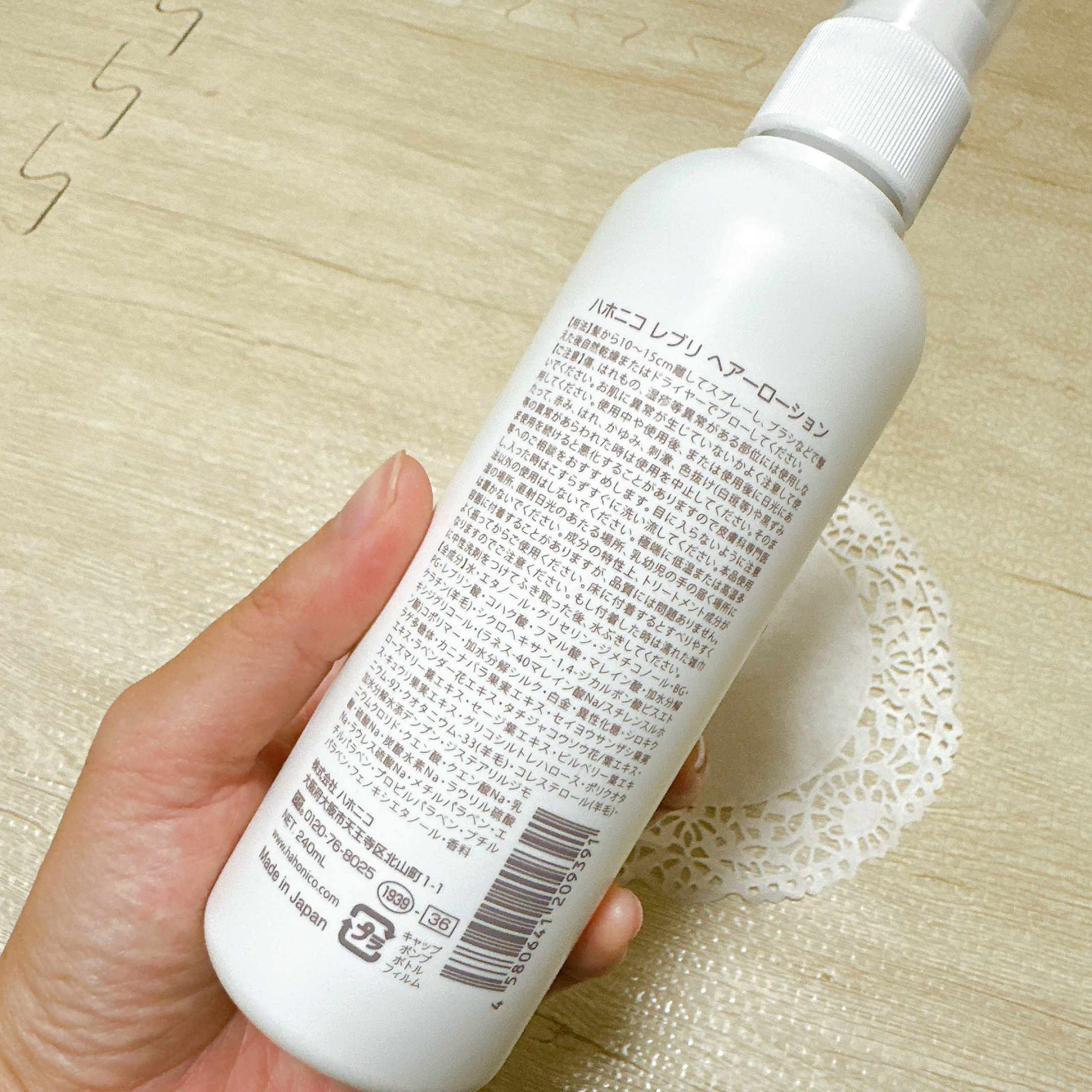 ハホニコレブリヘアーローション/HAHONICO/アウトバストリートメントを使ったクチコミ（3枚目）