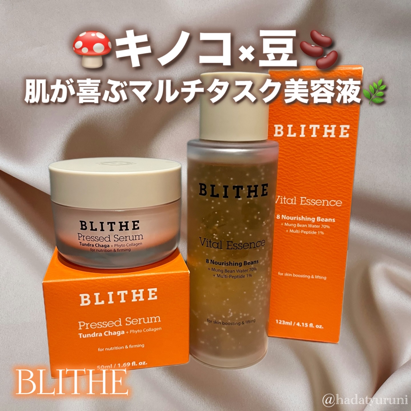 Vital Treatment 8 Nourishing Beans/BLITHE/美容液を使ったクチコミ（1枚目）