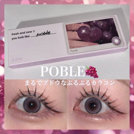 Poble/myfipn/ワンデー(1DAY)カラコンを使ったクチコミ(1枚目)