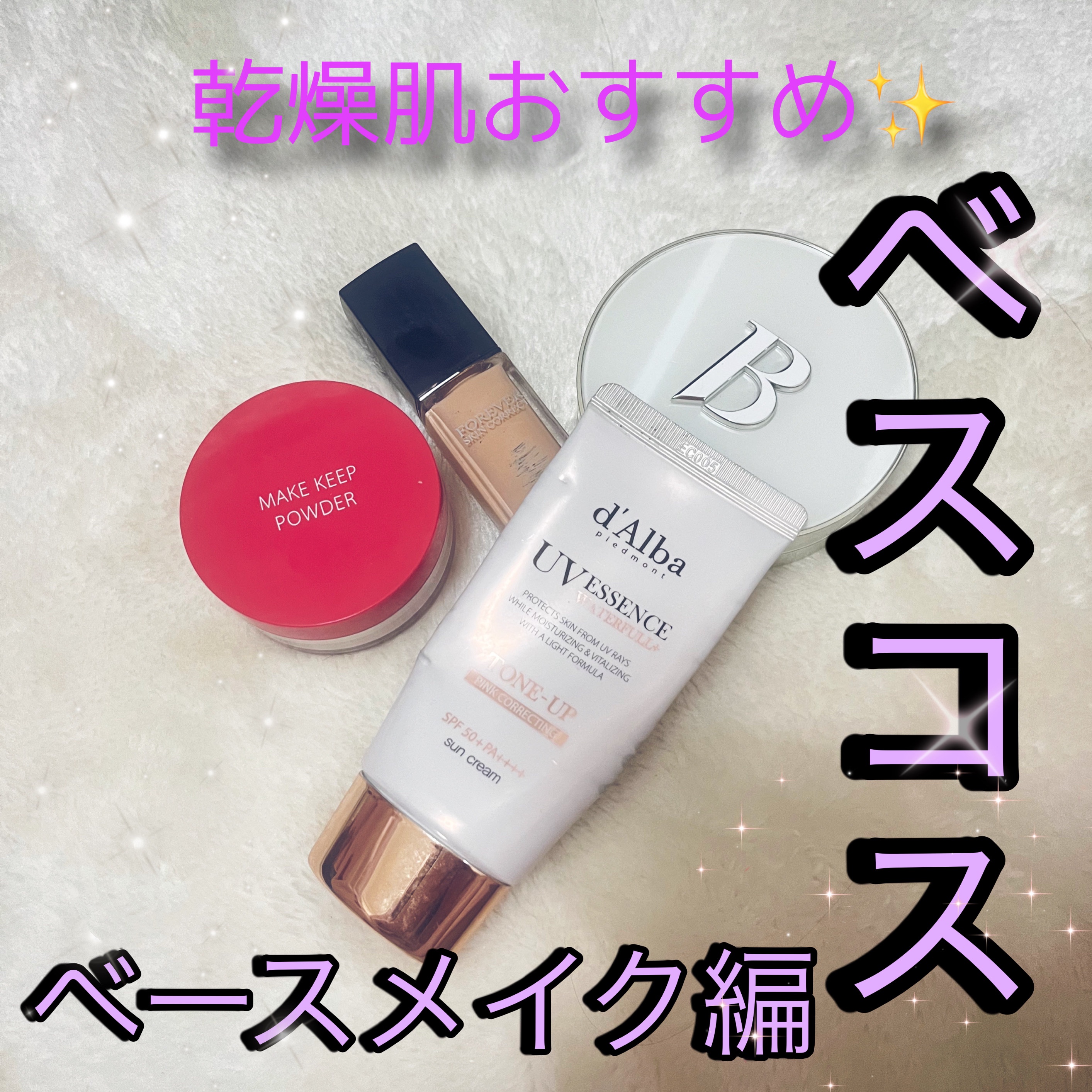 ウォータフルトーンアップサンクリーム/ダルバ/日焼け止めクリームを使ったクチコミ（1枚目）