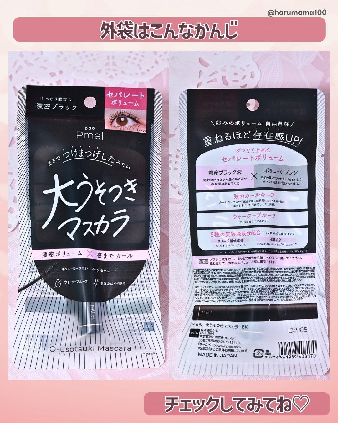 ピメル 大うそつきマスカラ/pdc/マスカラを使ったクチコミ(7枚目)