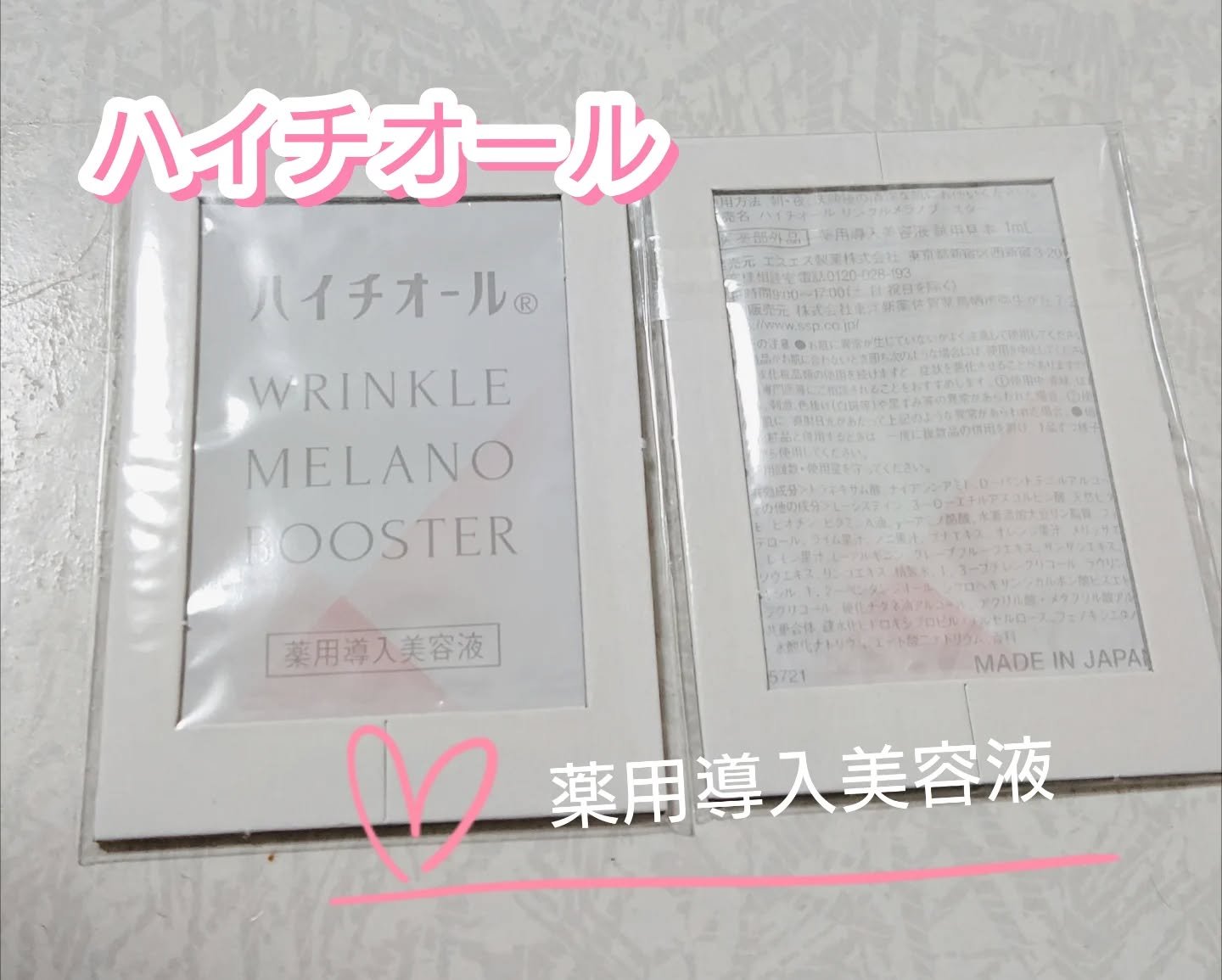 ハイチオール リンクルメラノブースター（薬用導入美容液）/エスエス製薬/美容液を使ったクチコミ（1枚目）