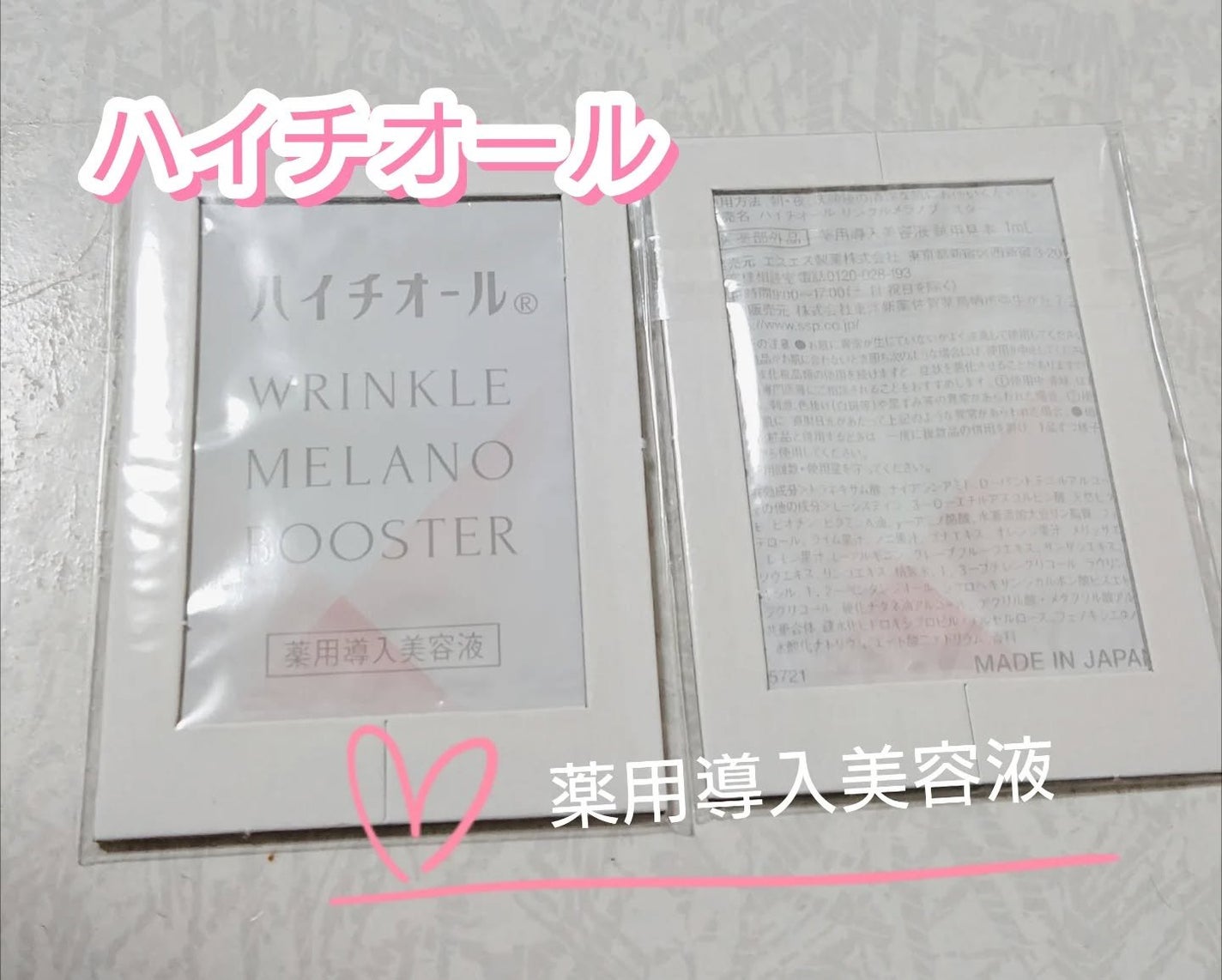 ハイチオール リンクルメラノブースター(薬用導入美容液)/エスエス製薬/美容液を使ったクチコミ(1枚目)