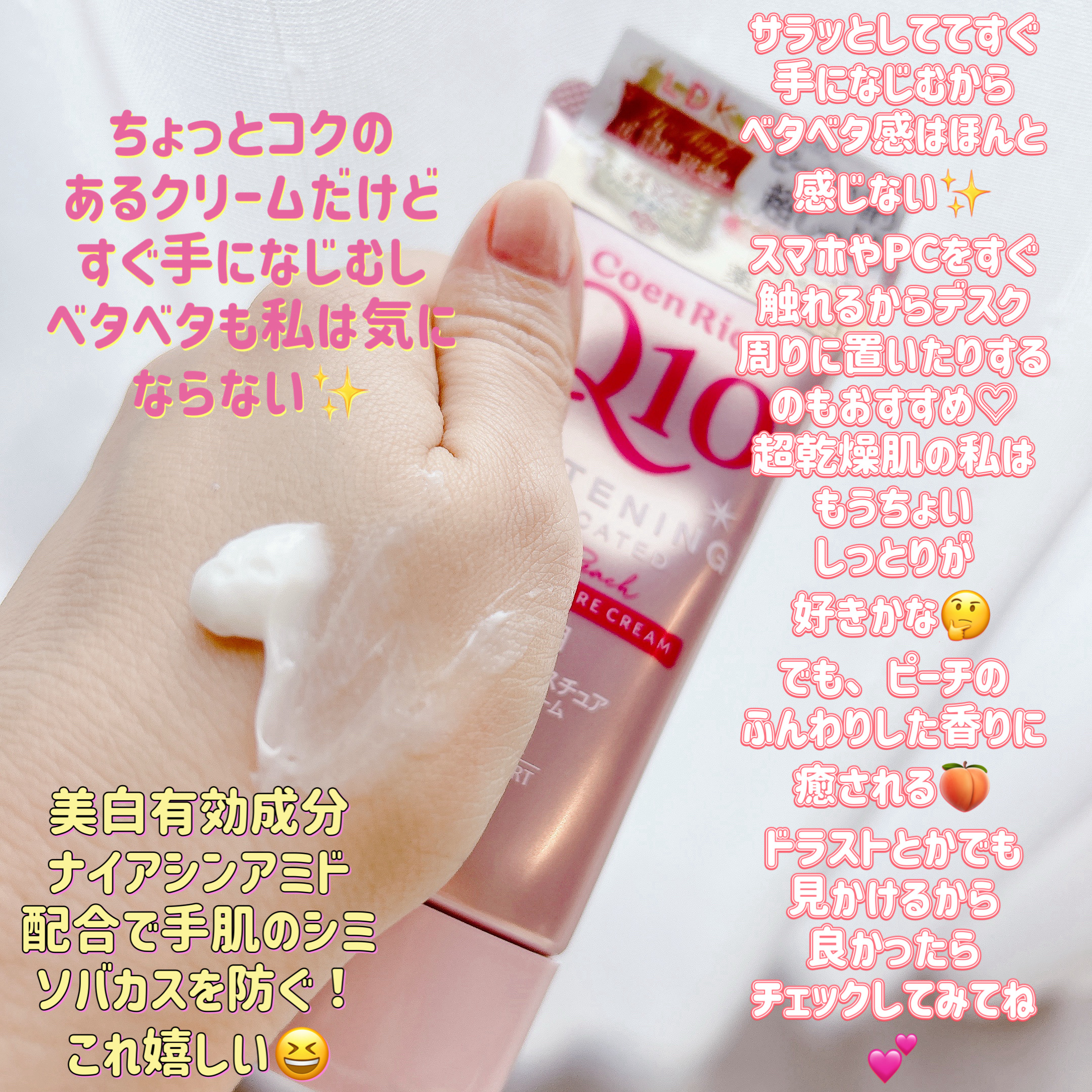 コエンリッチ　薬用ホワイトニング  ハンドクリーム ディープモイスチュア もぎたてピーチの香り【医薬部外品】/コエンリッチQ10/ハンドクリームを使ったクチコミ（3枚目）