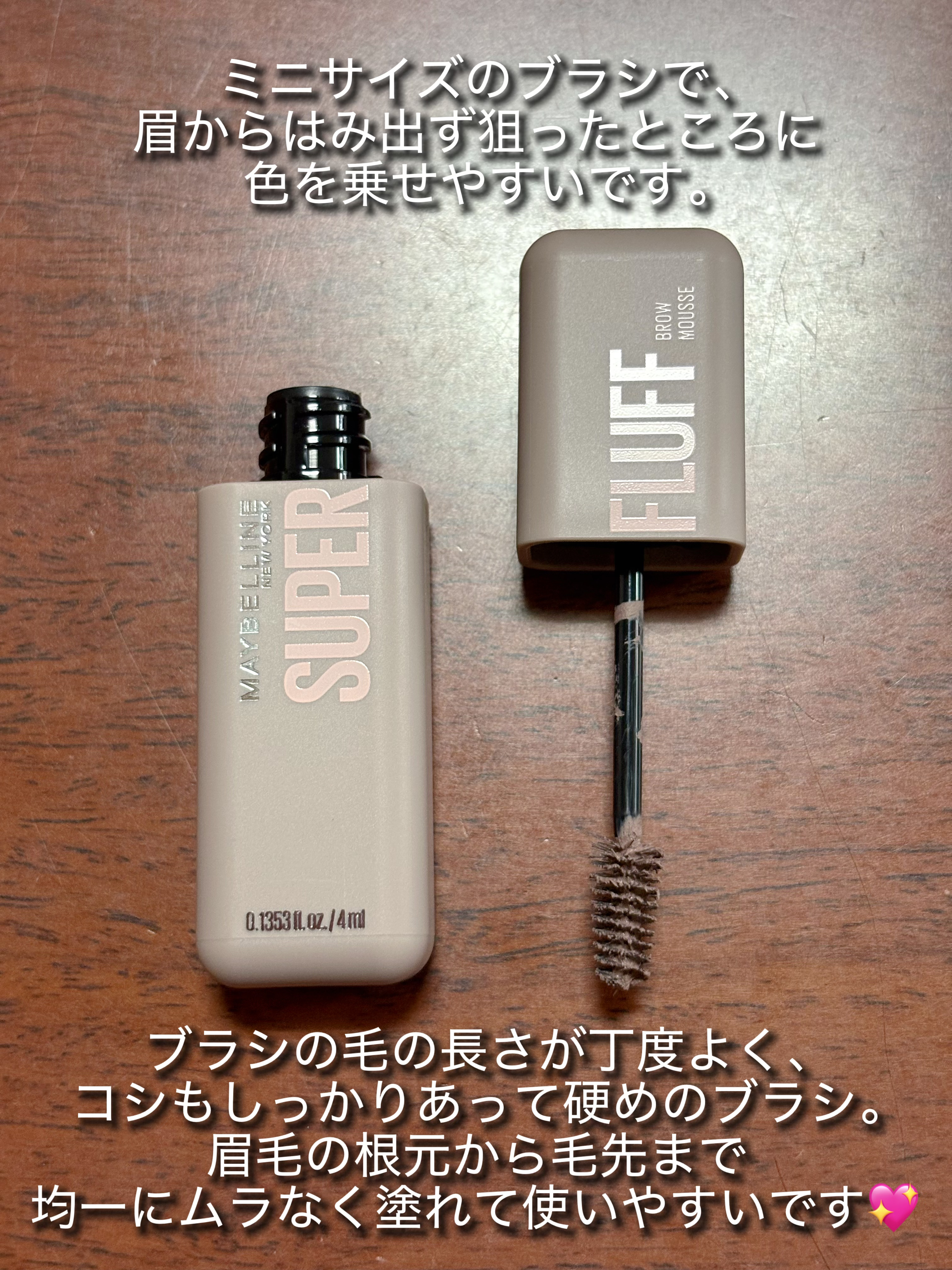 ＳＰ フラッフ ブロウ ムース/MAYBELLINE NEW YORK/眉マスカラを使ったクチコミ（2枚目）