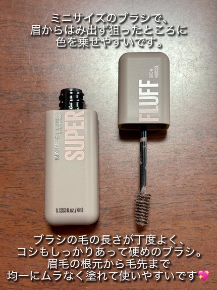 SP フラッフ ブロウ ムース/MAYBELLINE NEW YORK/眉マスカラを使ったクチコミ(2枚目)