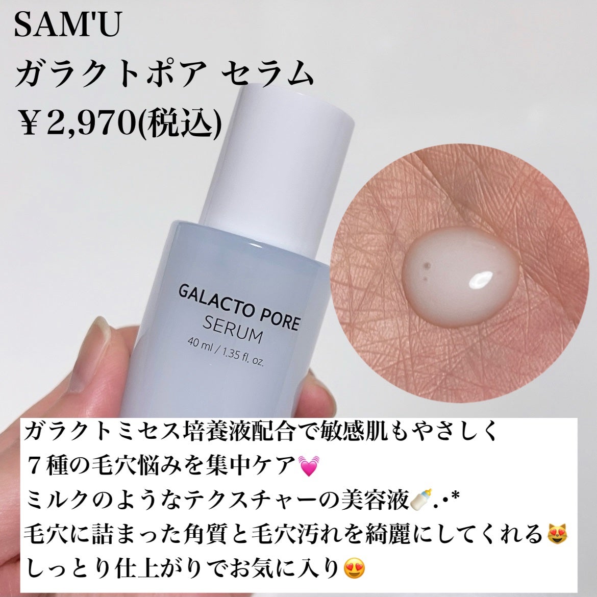 サミュ ガラクトポア セラム/SAM'U/美容液を使ったクチコミ(4枚目)