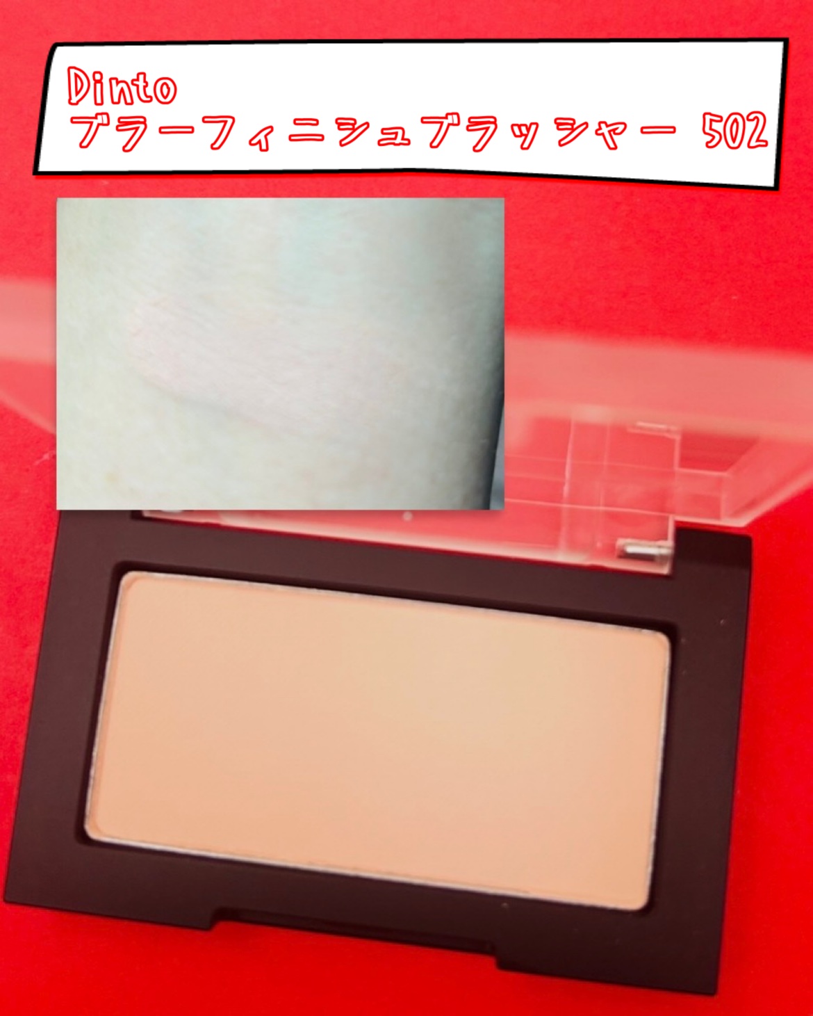 ワンバイワンラッシュディファイナー/Dinto/マスカラを使ったクチコミ（3枚目）