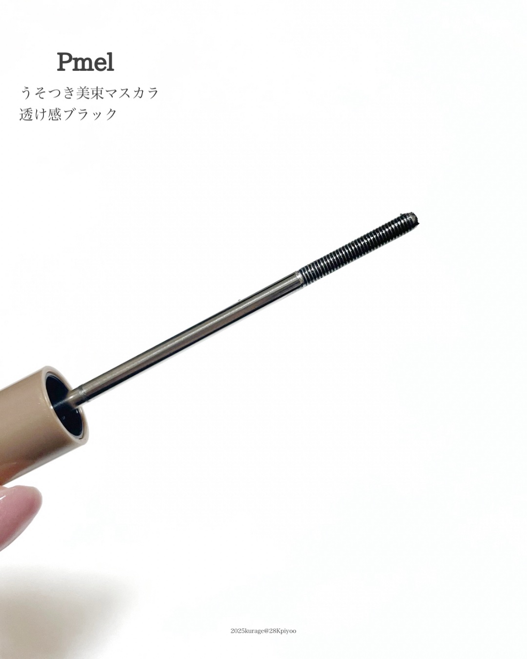 うそつき美束マスカラ 透け感ブラック/pdc/マスカラを使ったクチコミ（2枚目）