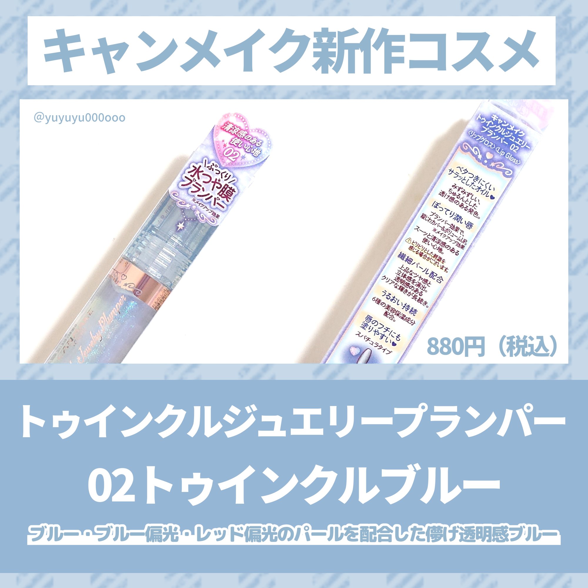 トゥインクルジュエリープランパー/キャンメイク/リップグロスを使ったクチコミ（2枚目）