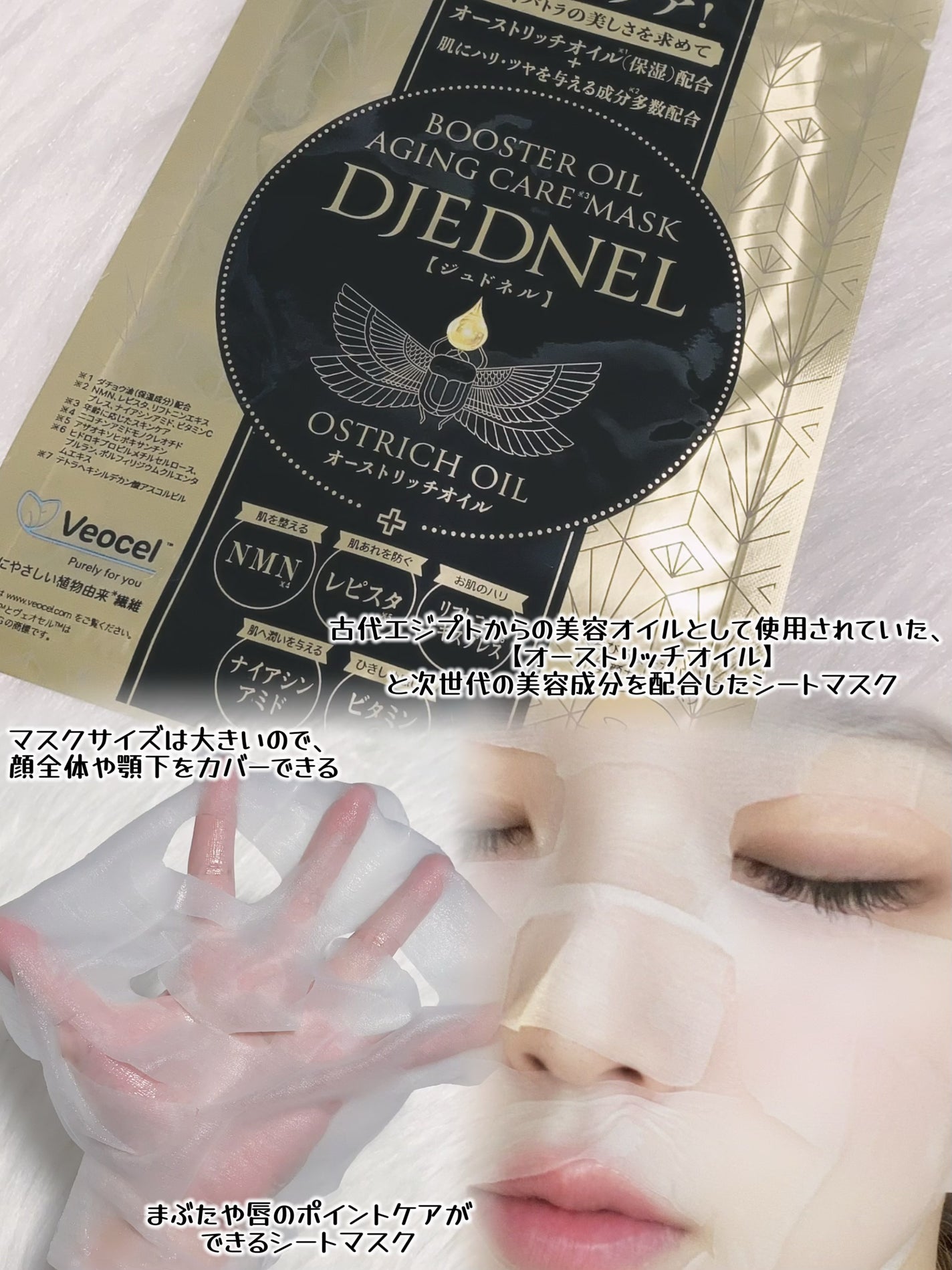 BOOSTER OIL AGING CARE MASK/DJEDNEL/シートマスク・パックを使ったクチコミ(2枚目)