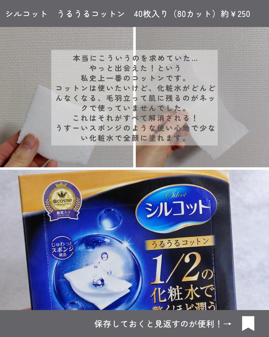 シルコット うるうるコットン/シルコット/コットンを使ったクチコミ（2枚目）