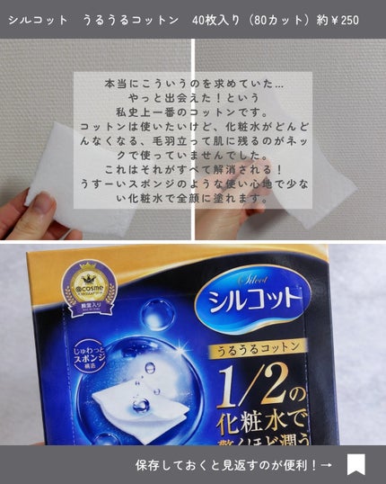 シルコット うるうるコットン/シルコット/コットンを使ったクチコミ(2枚目)