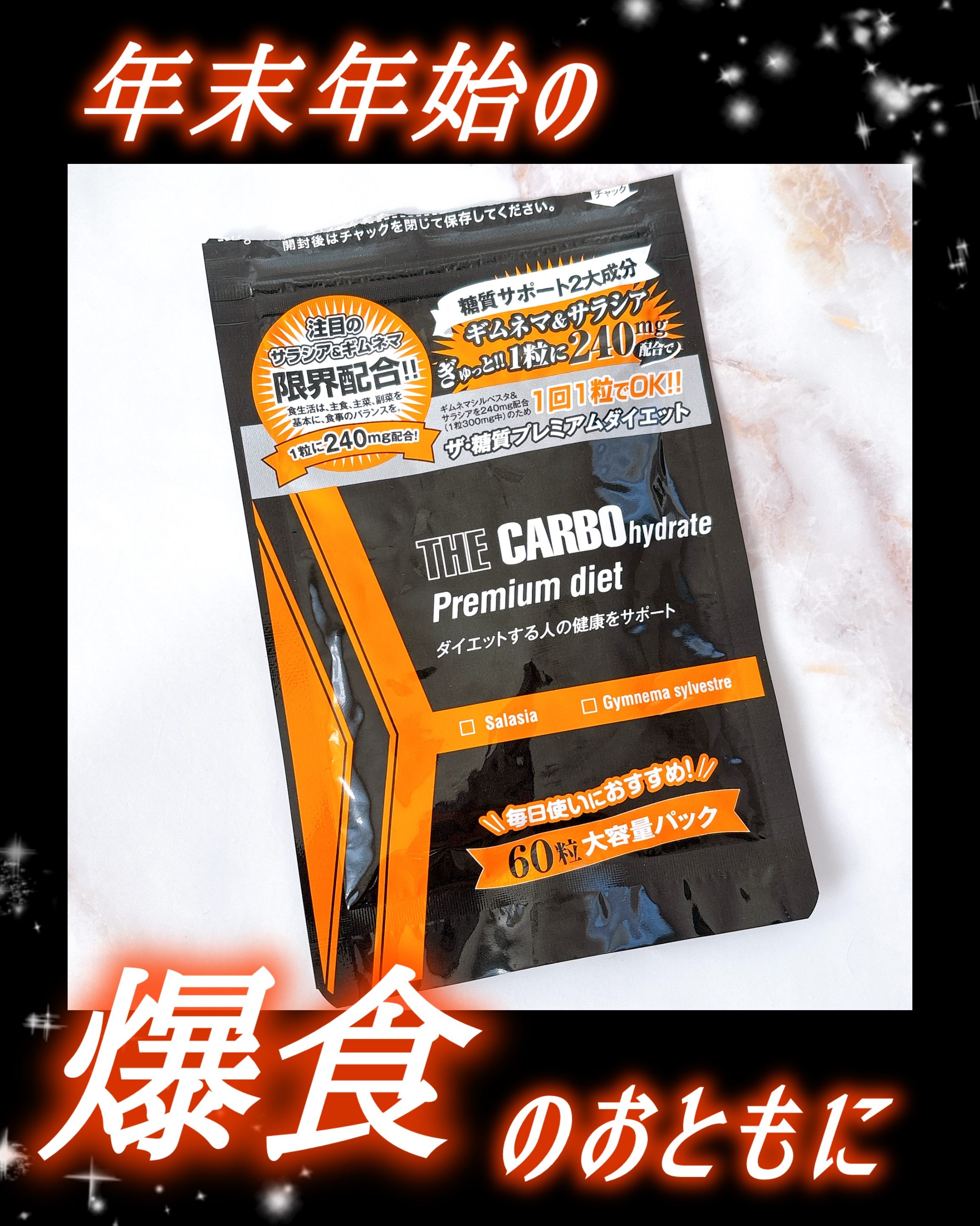 ザ糖質プレミアムダイエット/マザーリーフ/ボディサプリメントを使ったクチコミ（1枚目）